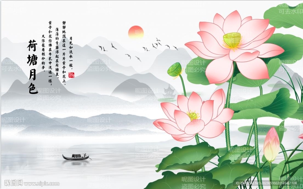 荷花 