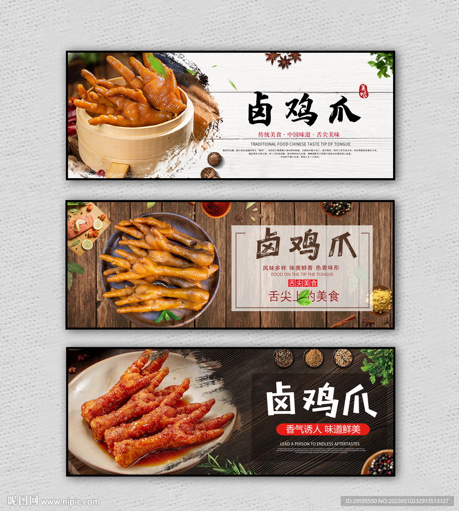 卤鸡爪