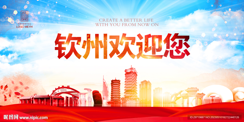 钦州