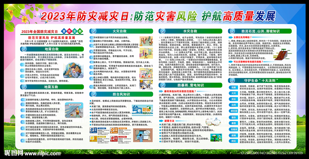 5.12防灾日