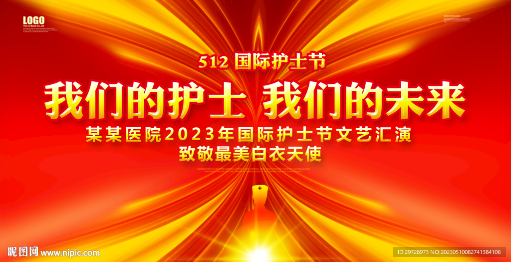 国际护士节