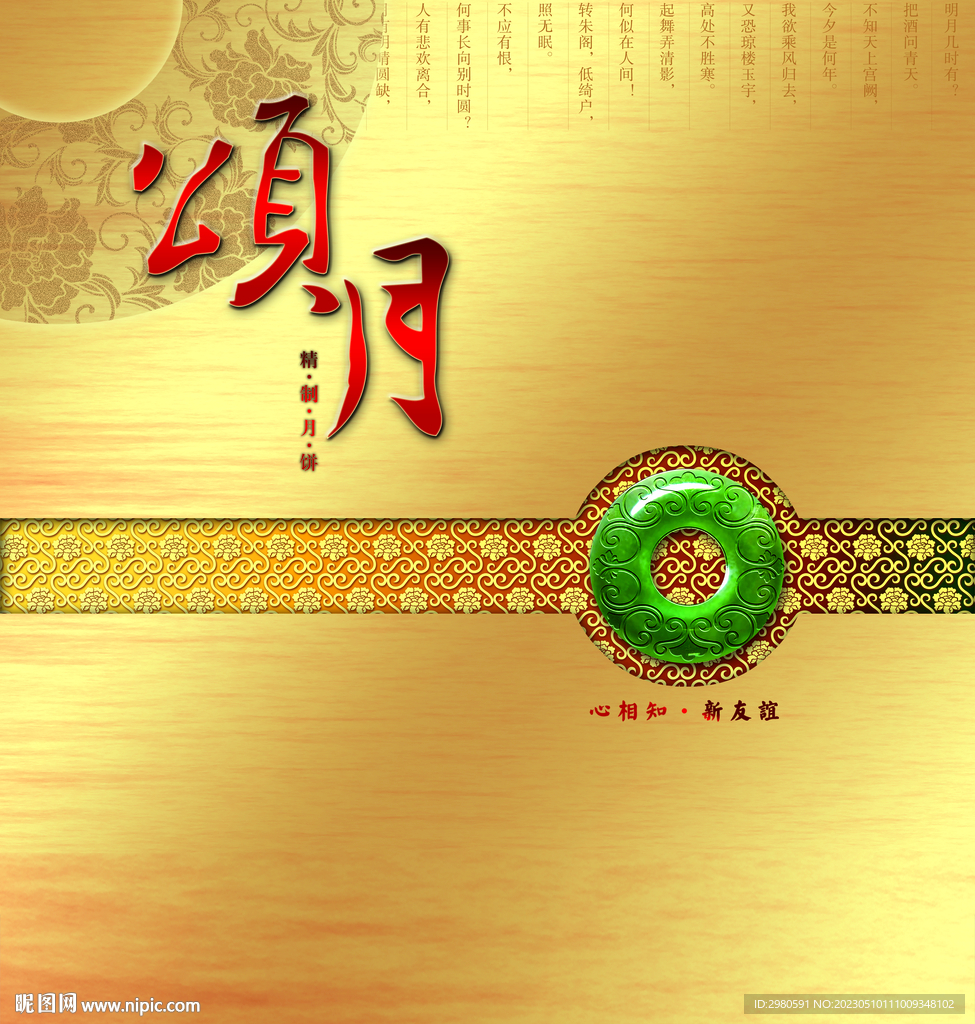 月饼包装