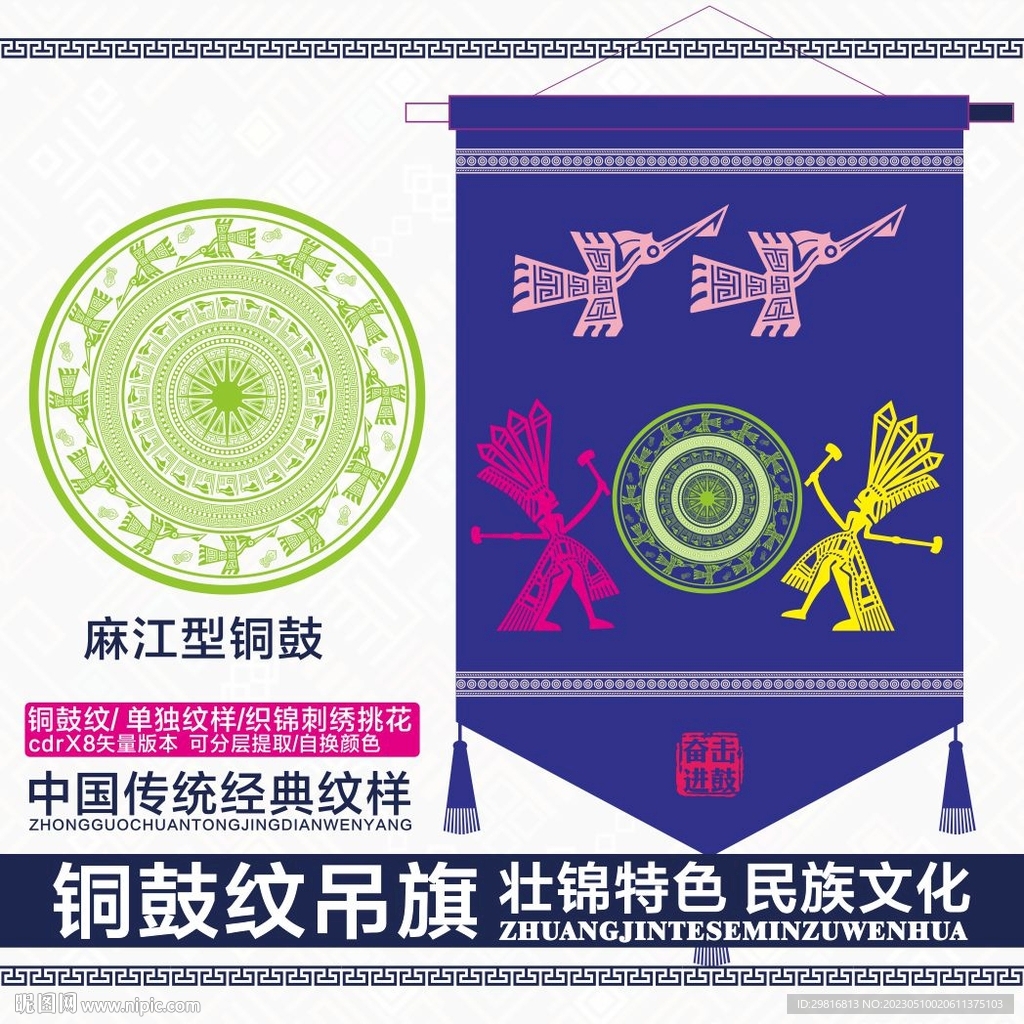 麻江型铜鼓吊旗