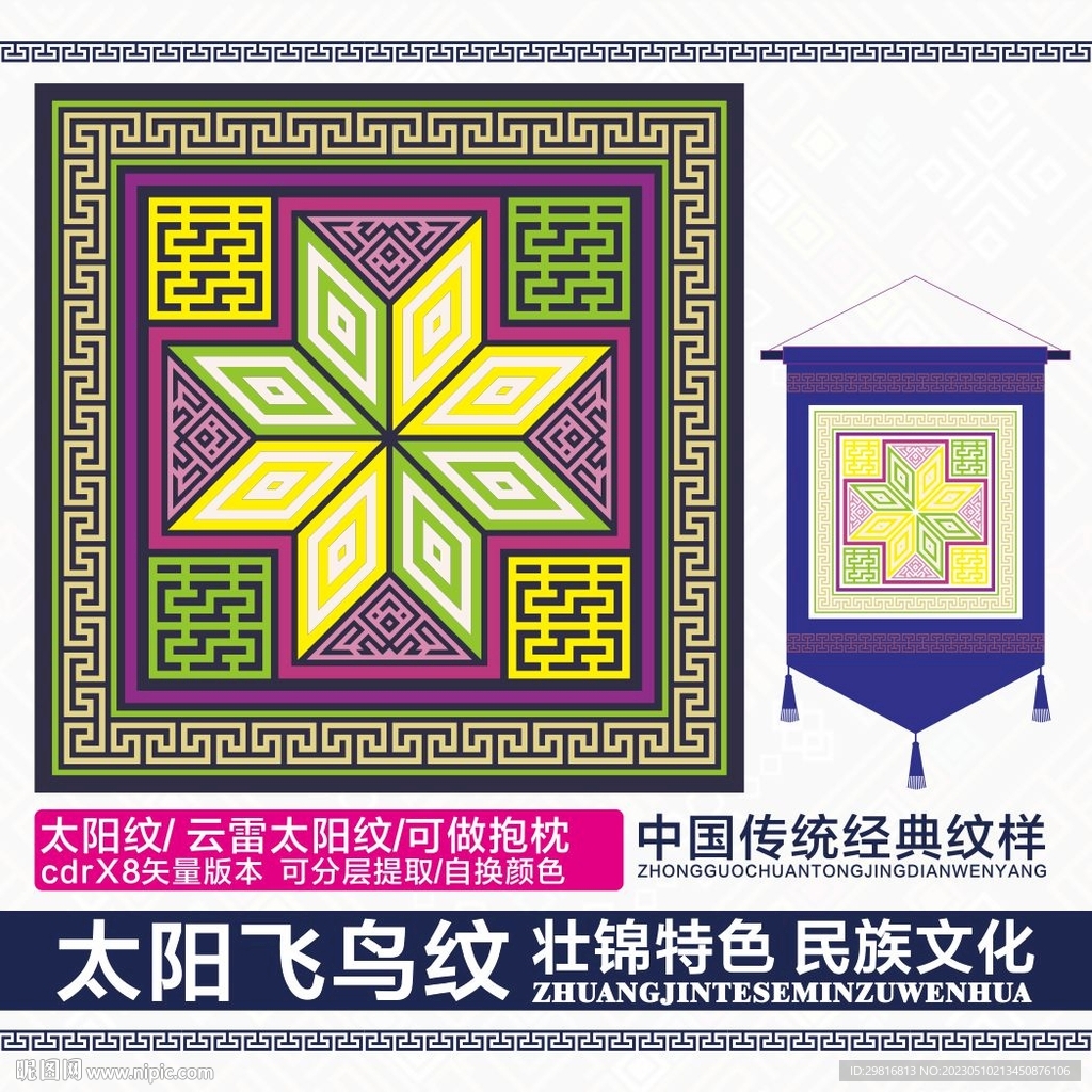 太阳飞鸟喜纹