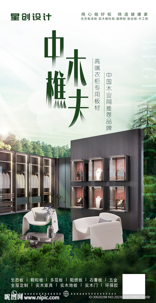 板材宣传海报