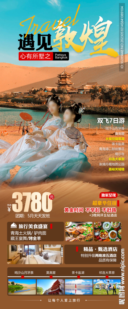 西北旅游