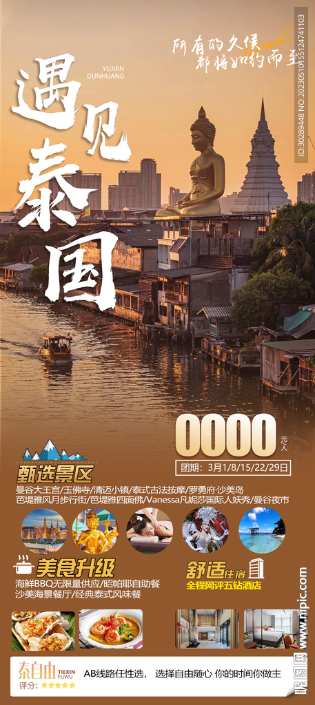 泰国旅游