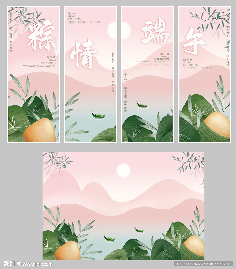 粽情端午