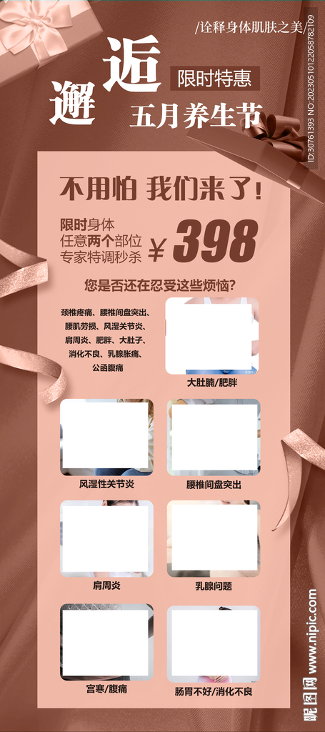 艾灸养生海报