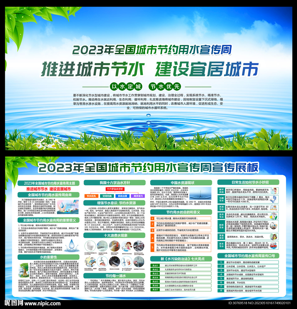 2023全国城市节约用水宣传周