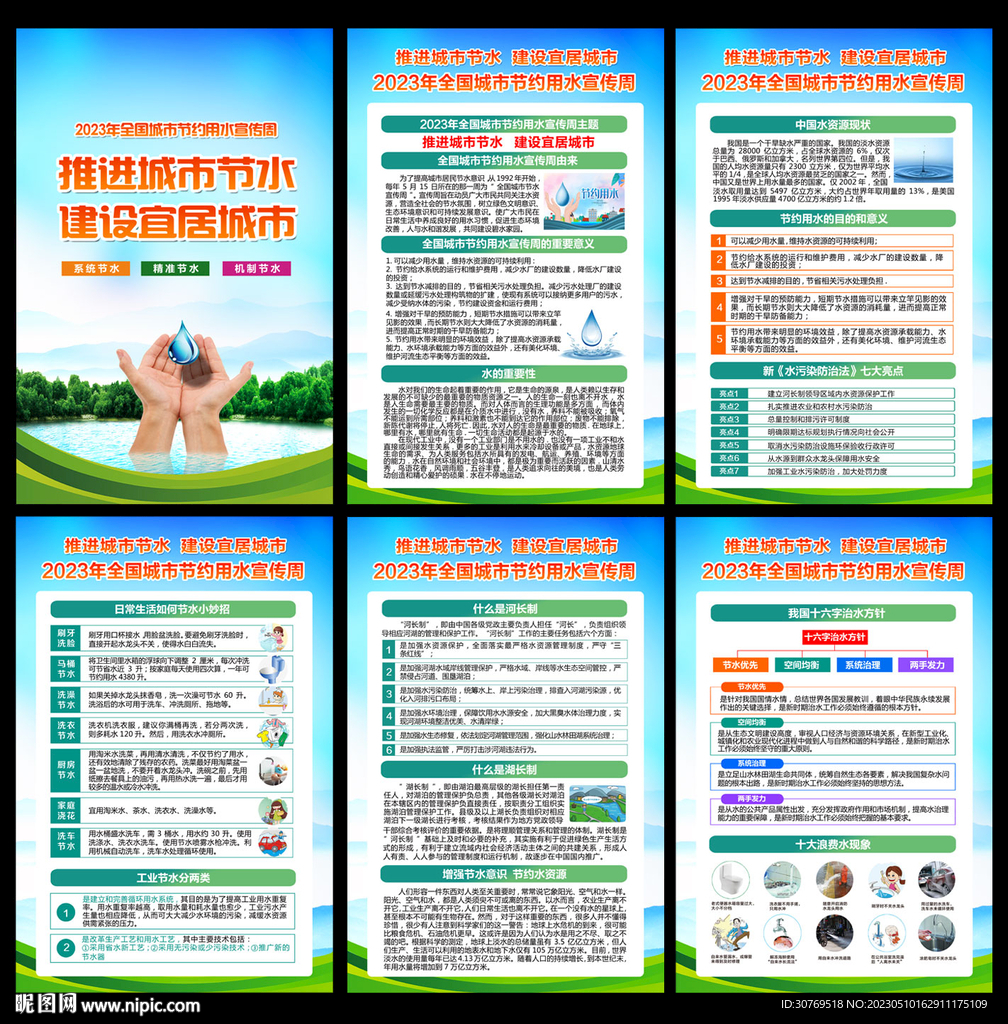 2023全国城市节约用水宣传周
