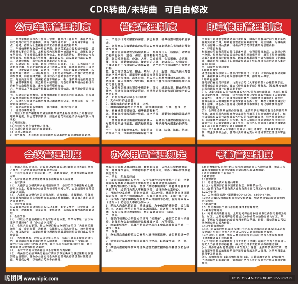 公司管理制度