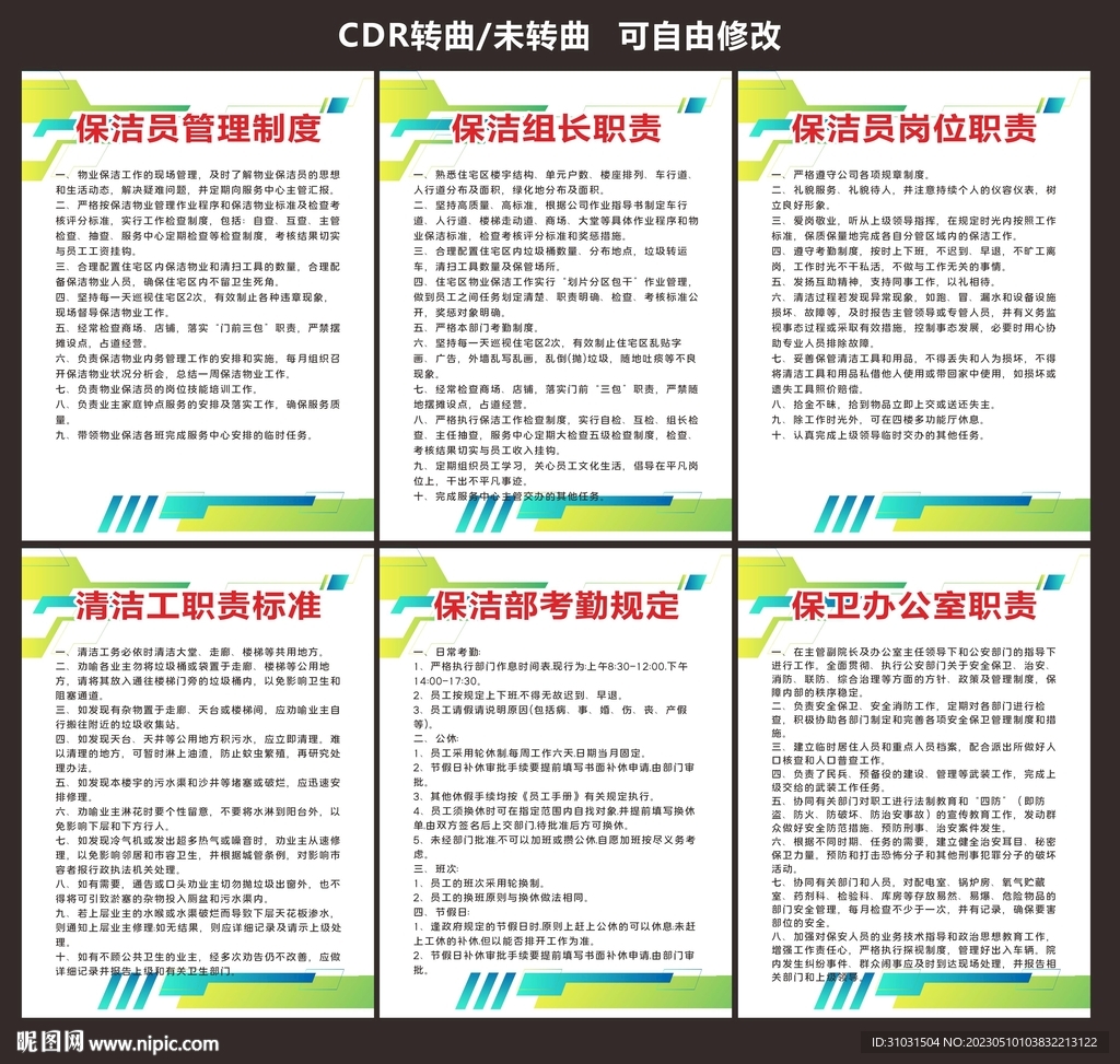保洁人员公司管理制度