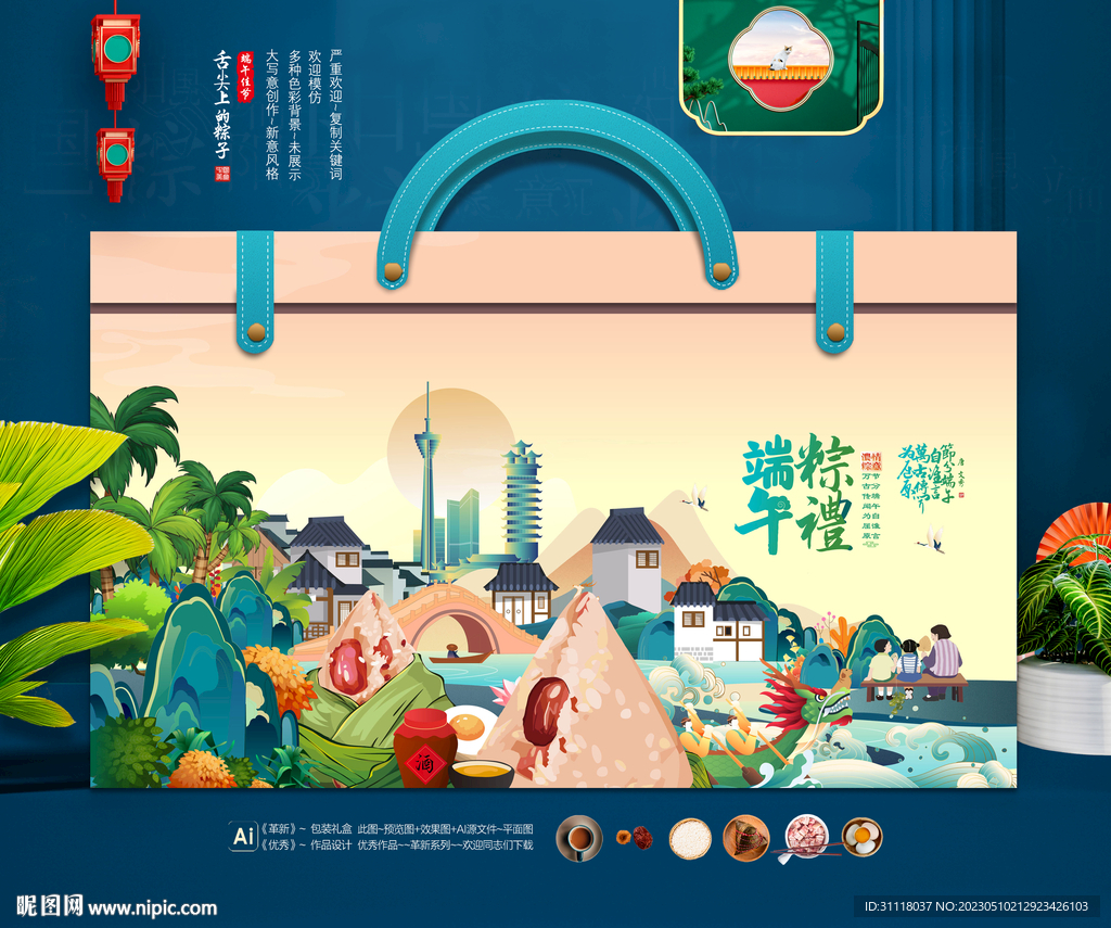 端午包装礼盒设计