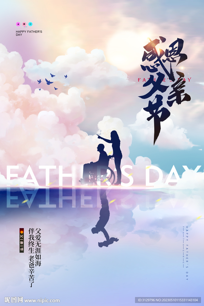 父亲节海报