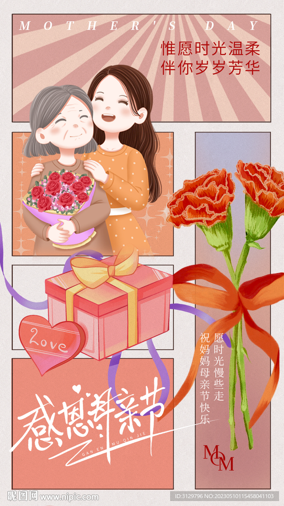 母亲节海报 