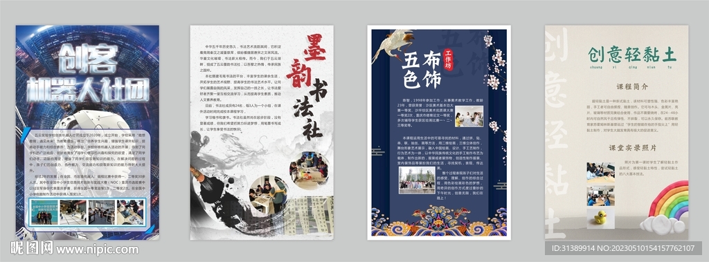 社团海报
