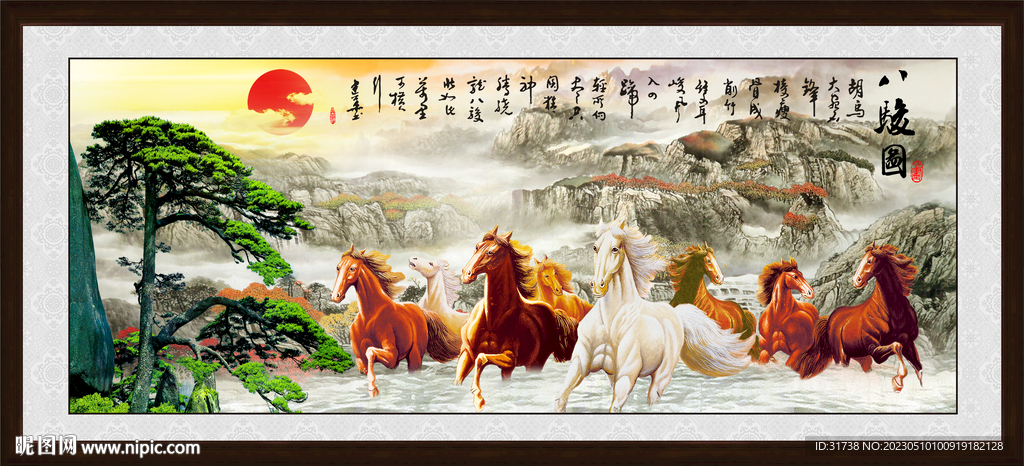 八骏图