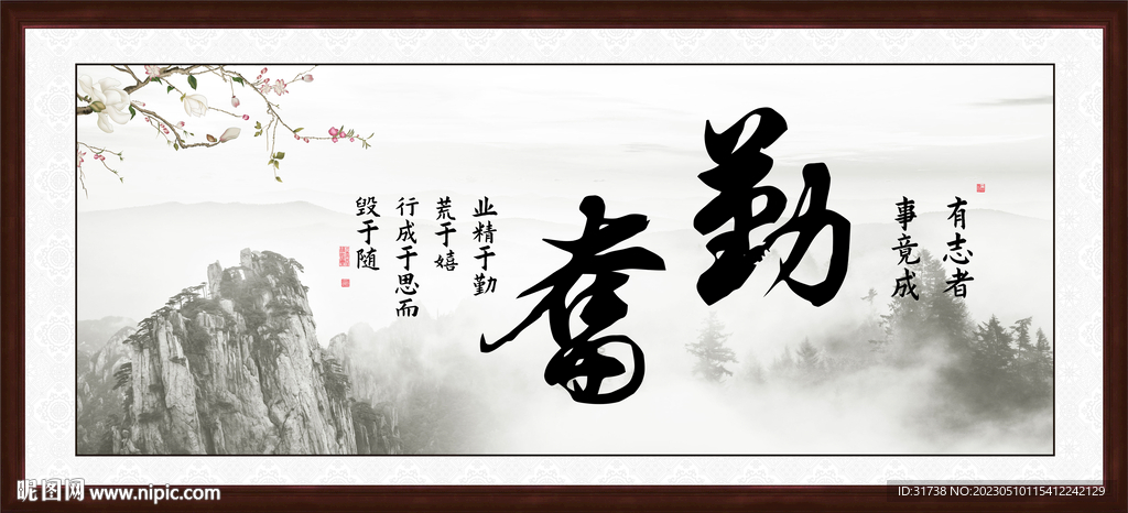 勤奋字画