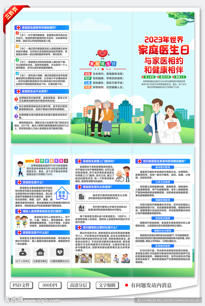 2023年世界家庭医生日三折页