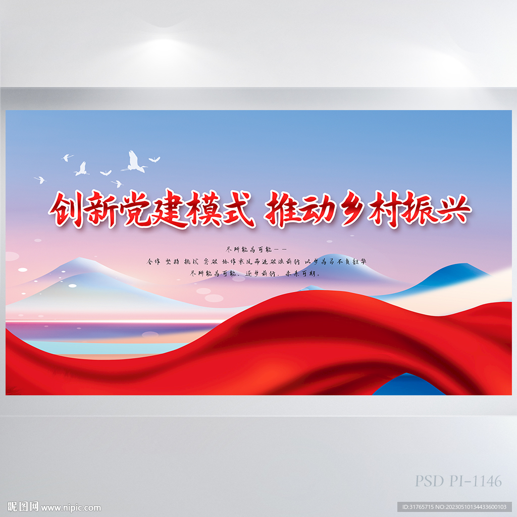 创新党建模式推动乡村振兴展板