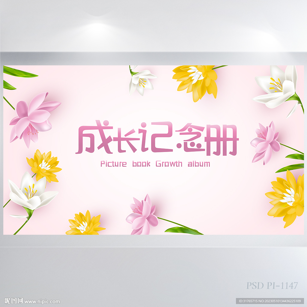 成长纪念册儿童成长手册海报展板