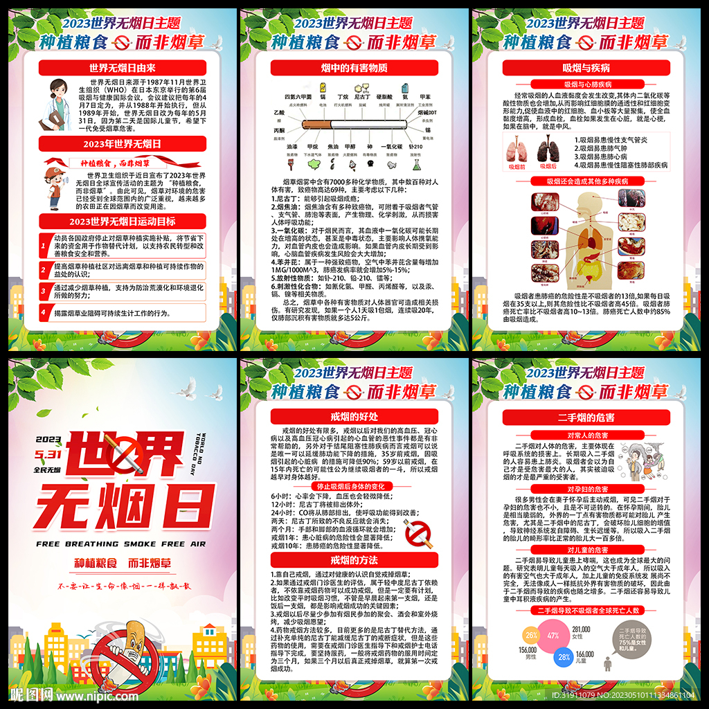 531世界无烟日