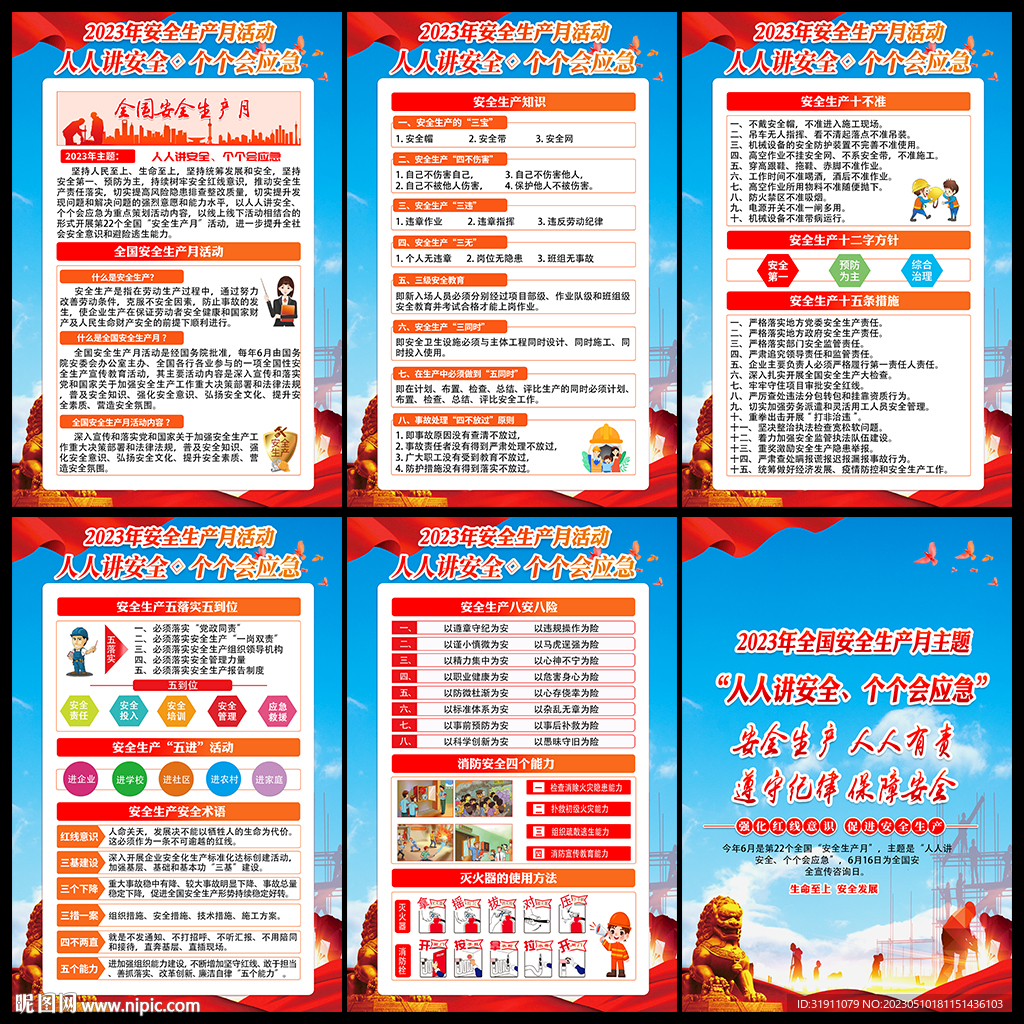 人人讲安全 个个会应急