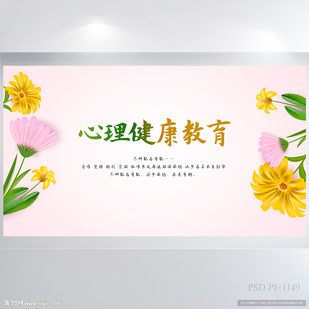 儿童心理健康教育背景展板海报设