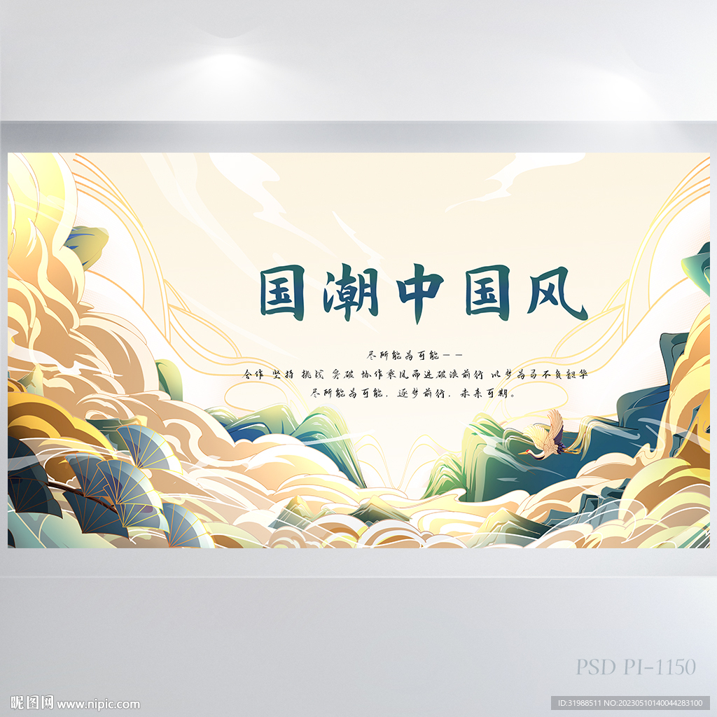  古典大气国潮中国风背展板海报