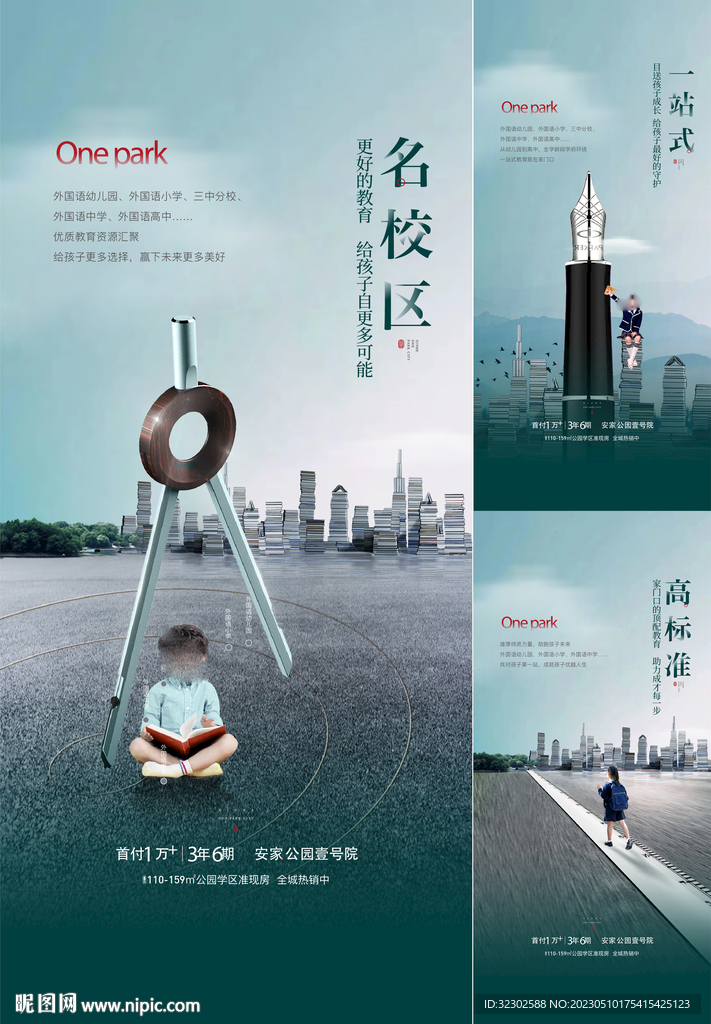 学区  