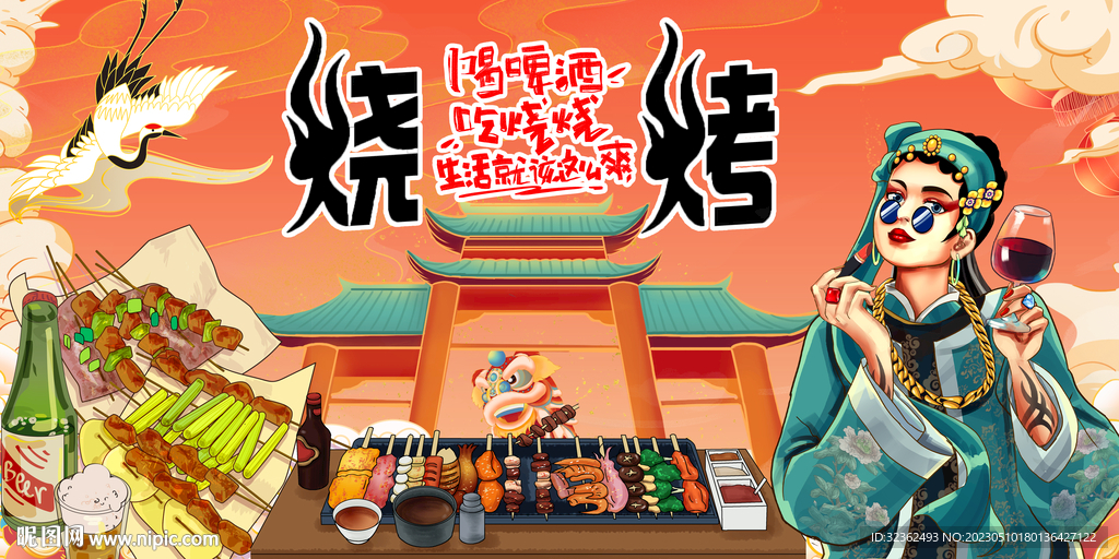 国潮烧烤背景墙