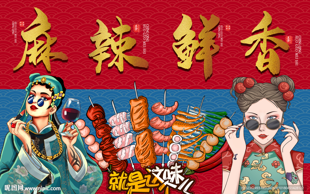炸串串烧烤背景