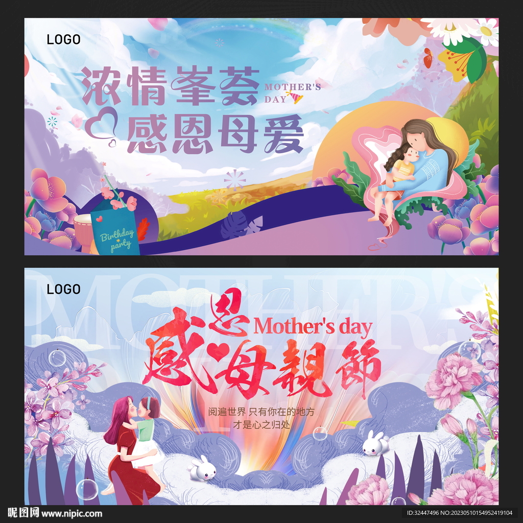 母亲节活动展板