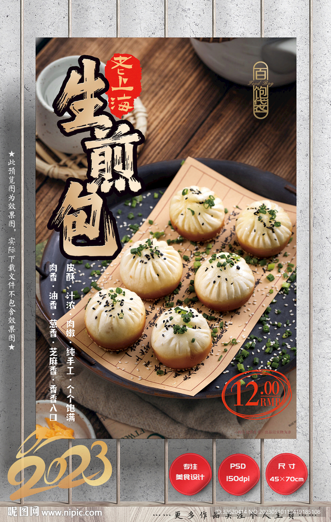 生煎包