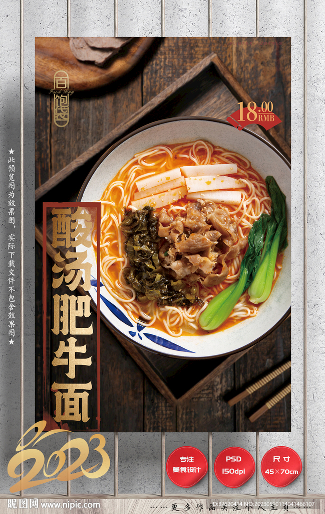 肥牛面