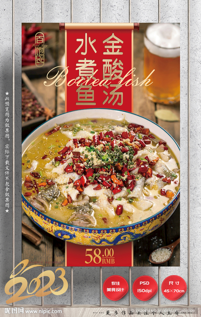 水煮鱼 酸汤鱼