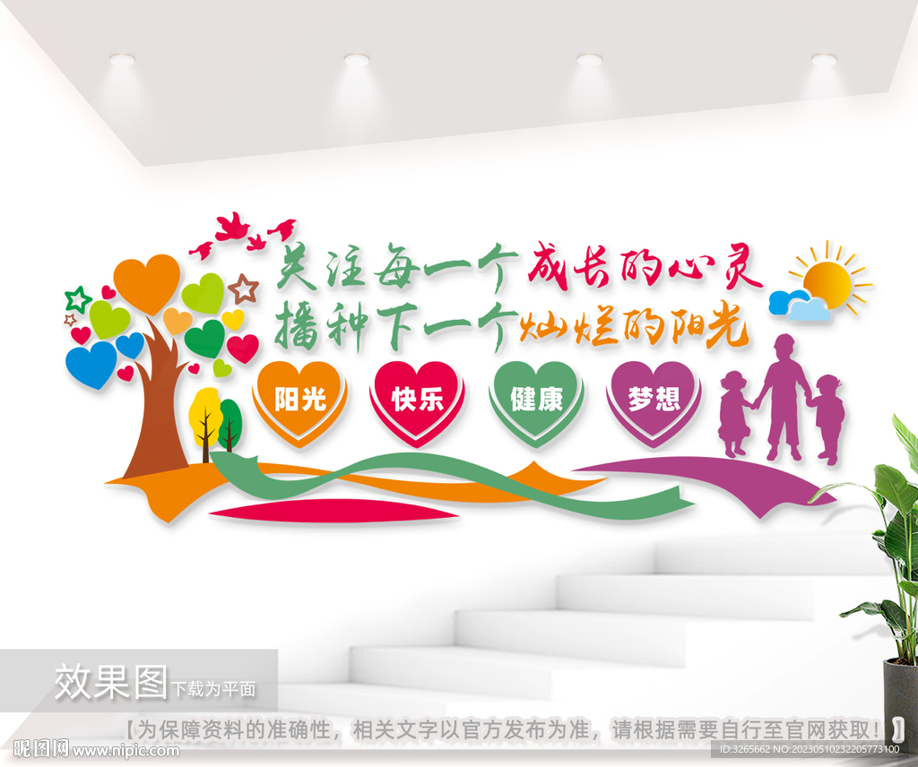 关爱未成年人文化墙