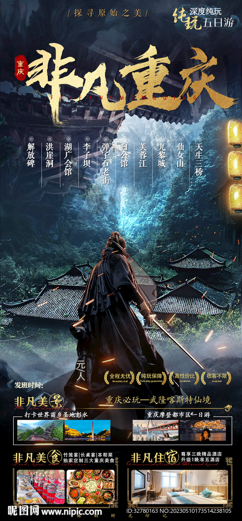 非凡重庆