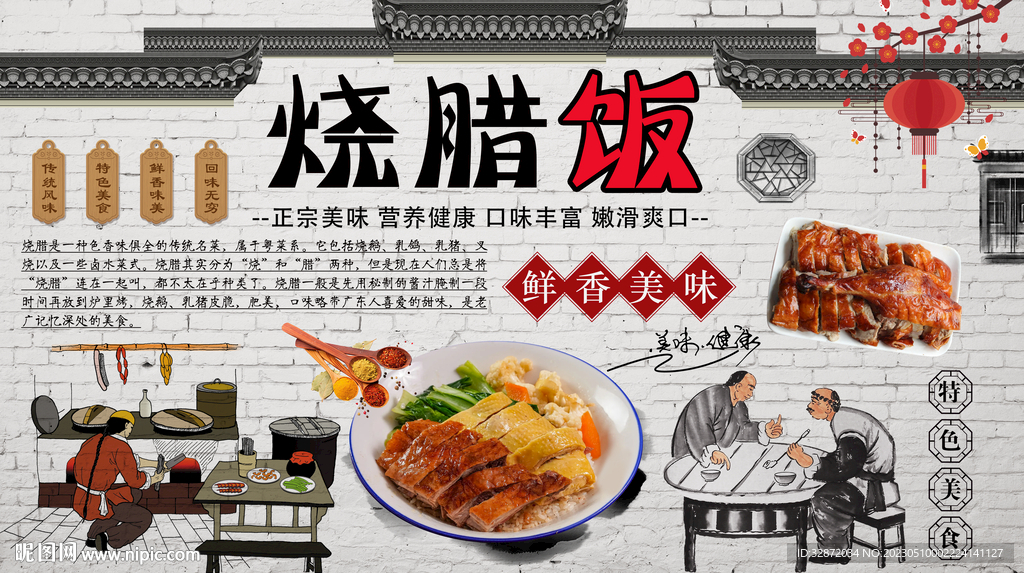 烤腊饭工装墙