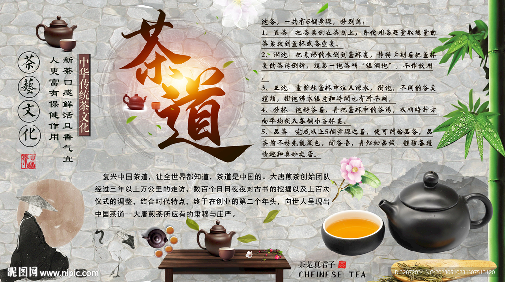 茶道工装背景墙