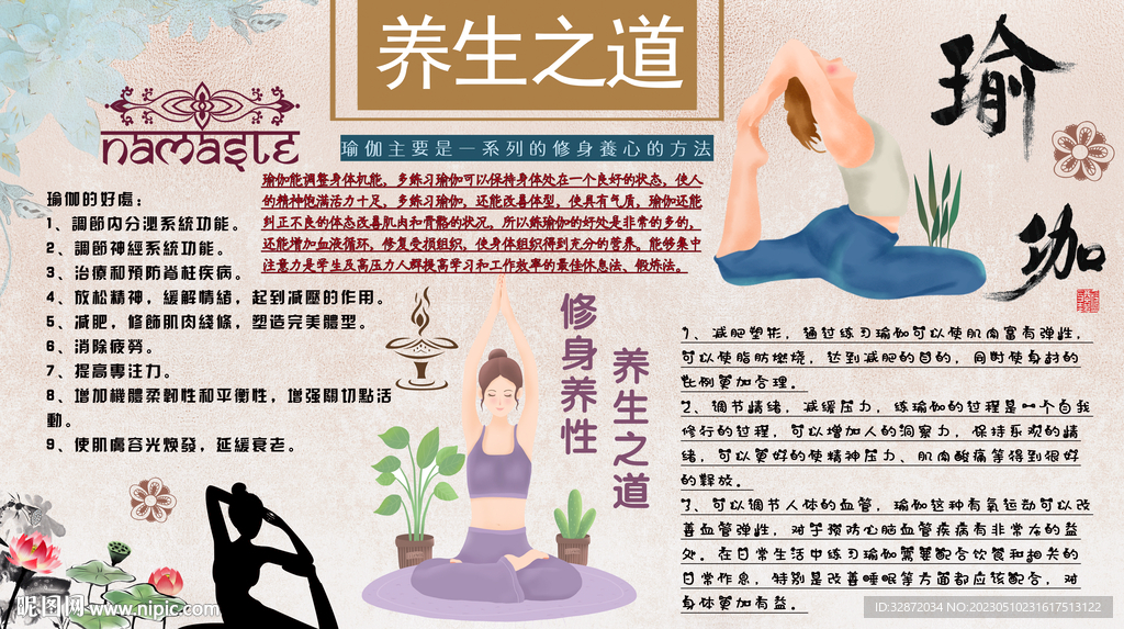 瑜伽养生之道工装墙