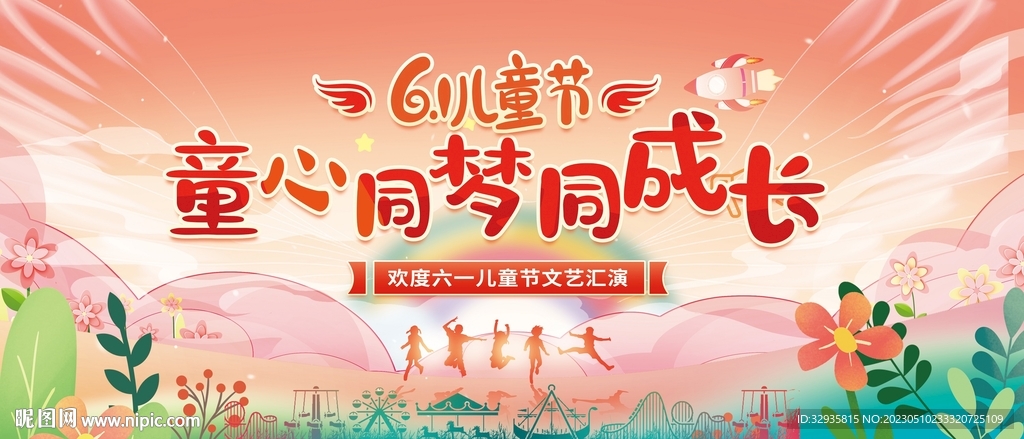 61儿童节 