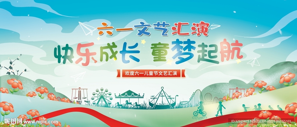 六一儿童节
