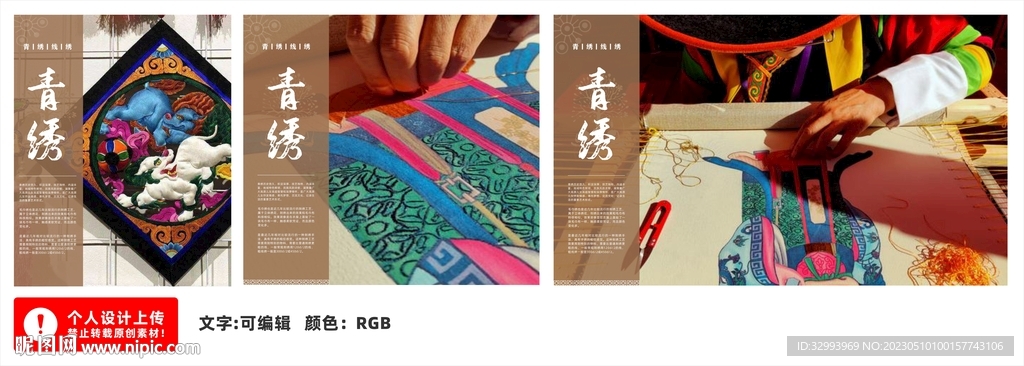 青绣刺绣工艺大版面排版设计