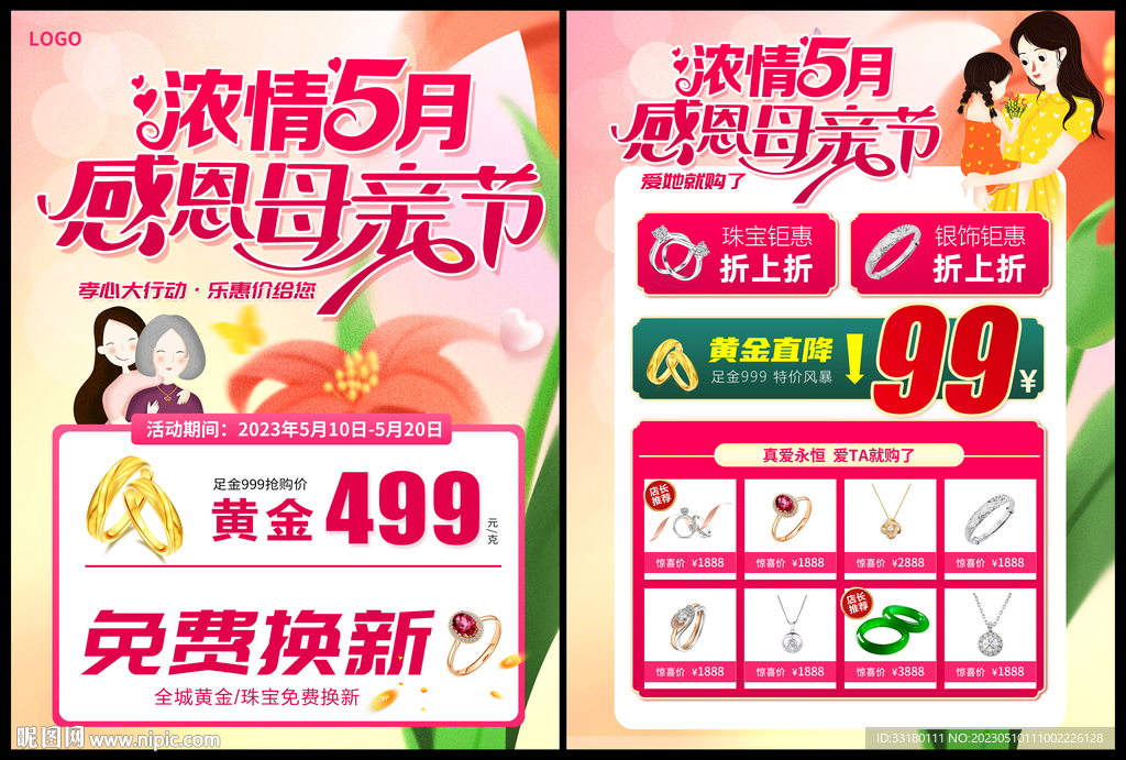 母亲节黄金珠宝促销活动