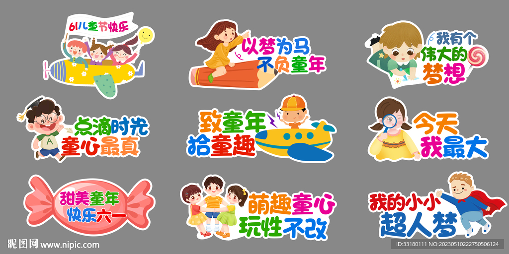 61儿童节手举牌