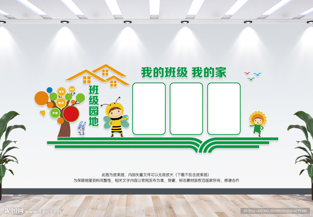 班级园地文化墙