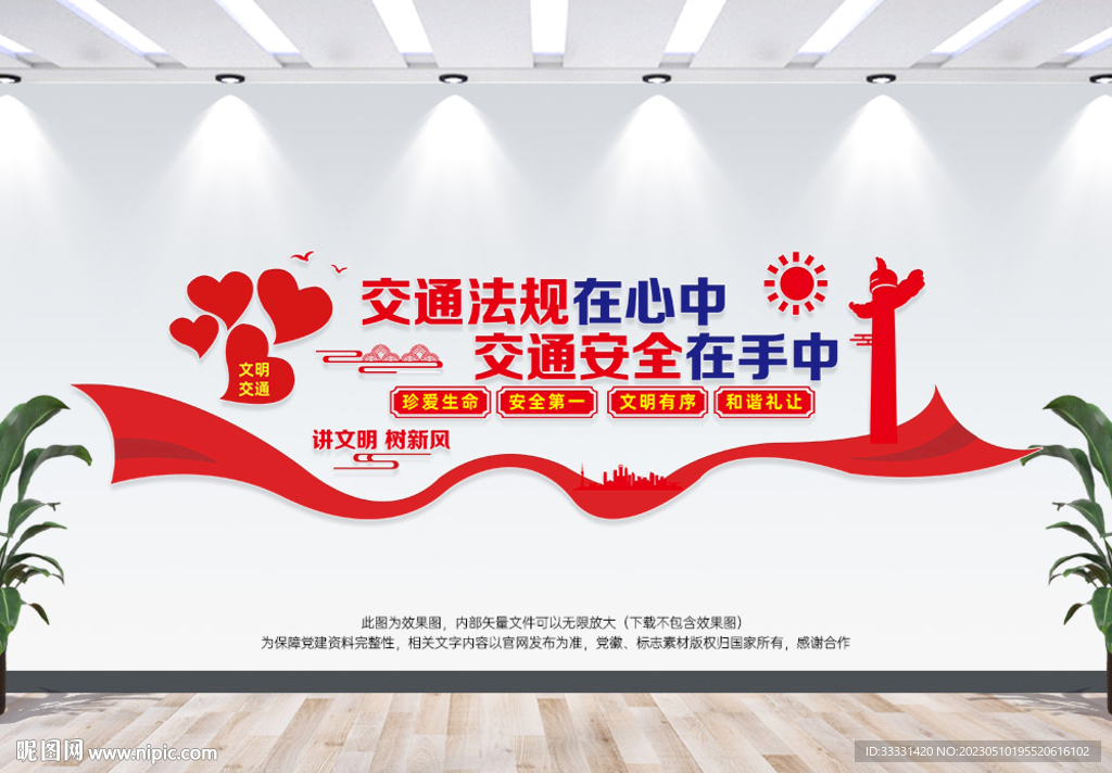 文明交通文化墙