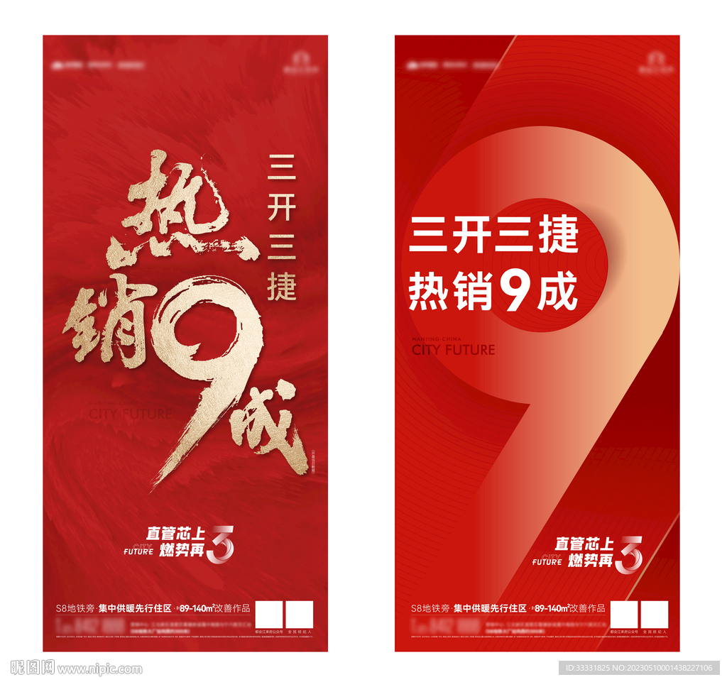 地产热销刷屏海报
